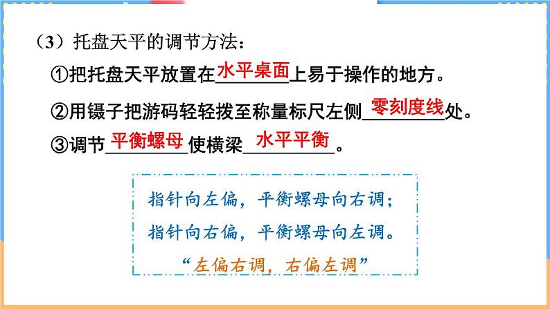 第六章 质量和密度 整理与复习（课件）-2024-2025学年北师大版(2024)物理八年级下册第7页