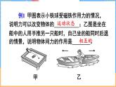 第七章 运动和力 整理与复习（课件）---2024-2025学年北师大版（2024）物理八年级下册