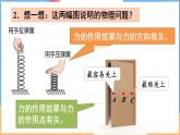 第七章 运动和力 整理与复习（课件）---2024-2025学年北师大版（2024）物理八年级下册