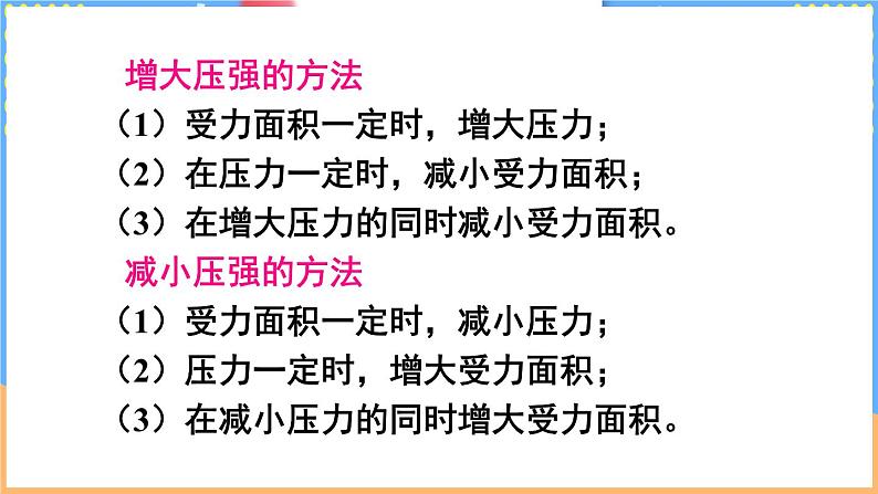 第八章 压强和浮力 整理与复习（课件）---2024-2025学年北师大版（2024）物理八年级下册第7页