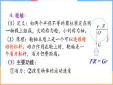 第九章 机械和功 整理和复习（课件）---2024-2025学年北师大版（2024）物理八年级下册