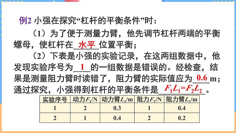 整理与复习第7页