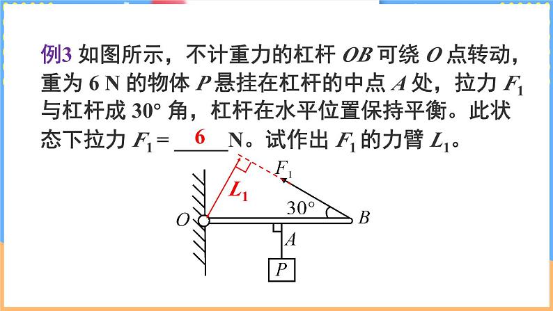 整理与复习第8页