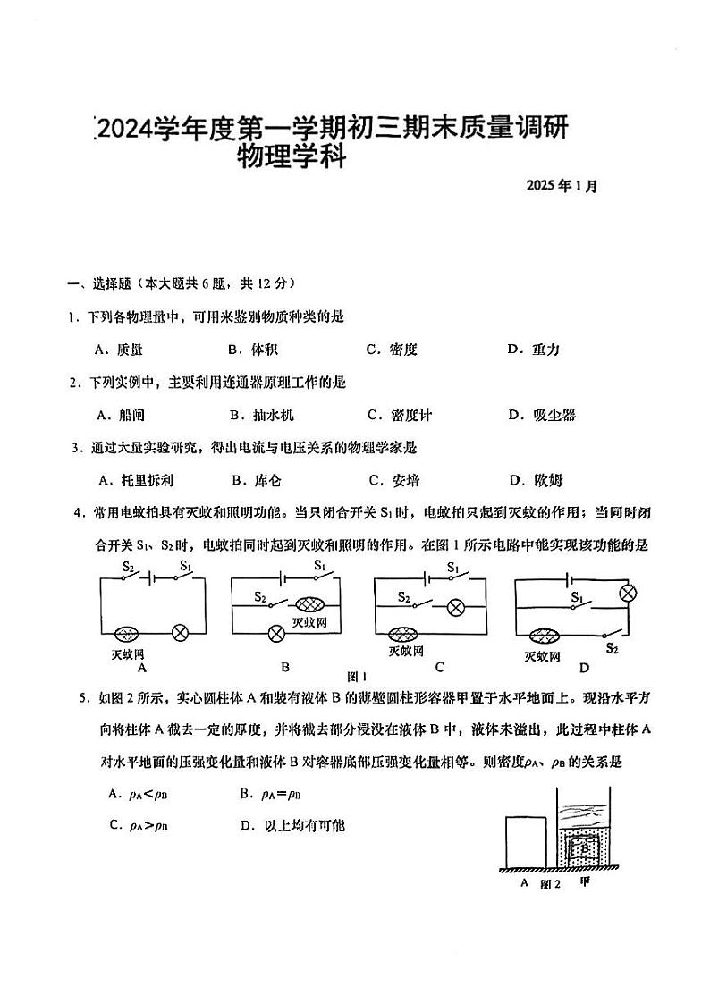 上海市金山区2024-2025学年九年级上学期期末考试（一模）物理试卷第1页