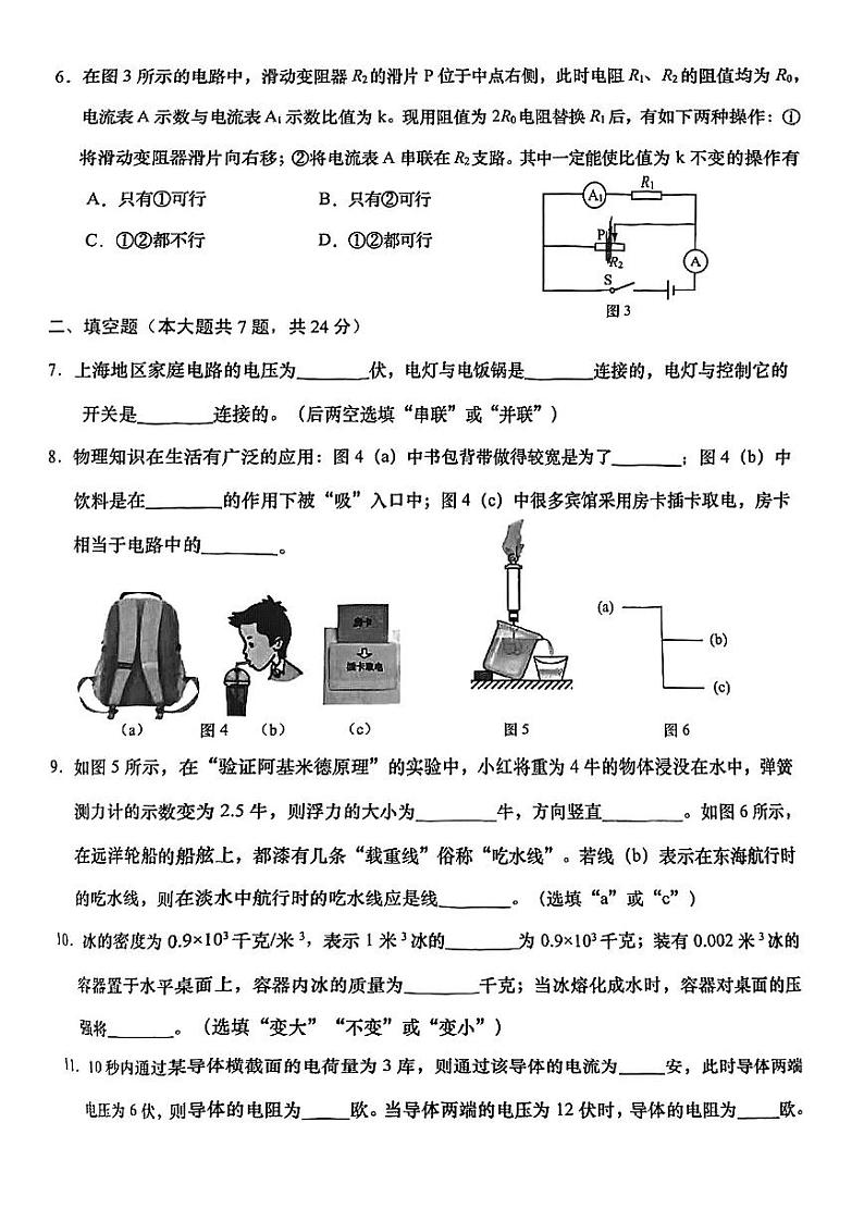 上海市金山区2024-2025学年九年级上学期期末考试（一模）物理试卷第2页