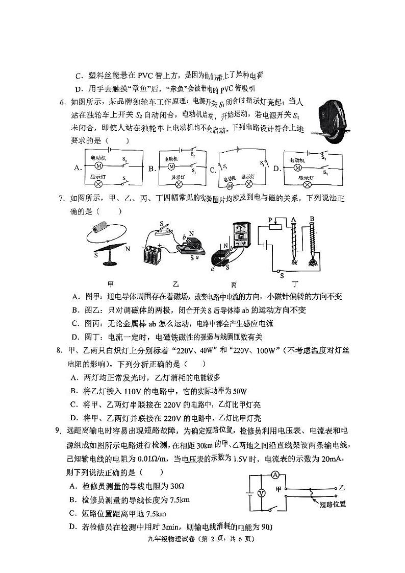 河北省唐山市丰润区2024-2025学年九年级上学期1月期末物理试题第2页