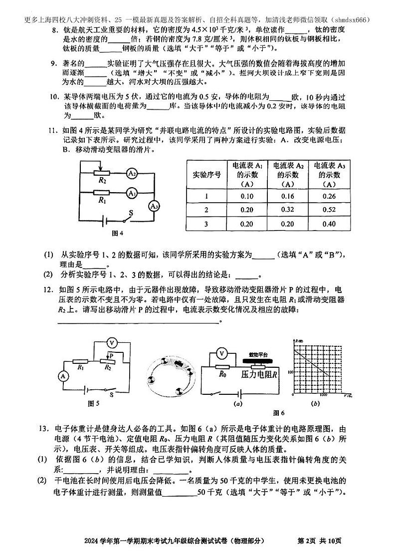 2025上海市宝山区初三一模物理试卷第2页