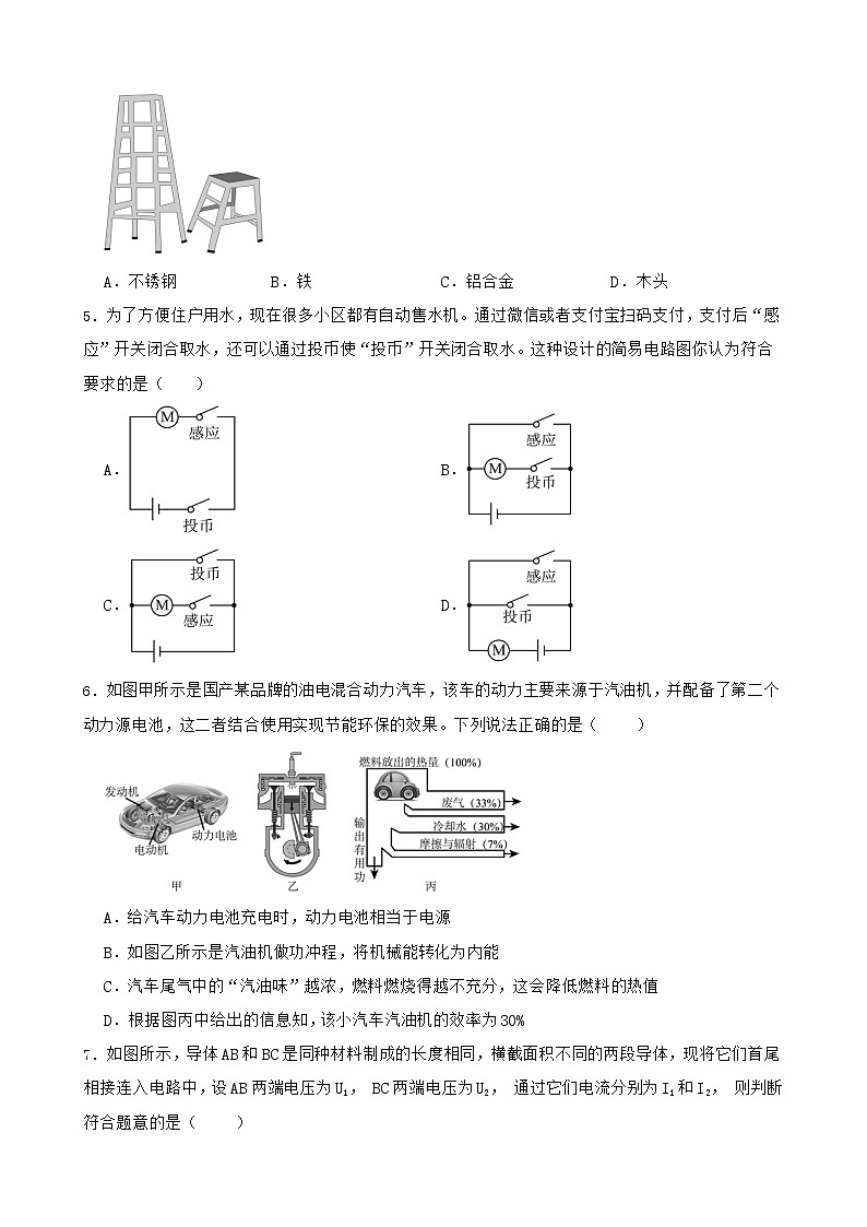期末复习模拟练习-2024-2025学年人教版物理九年级全一册第2页