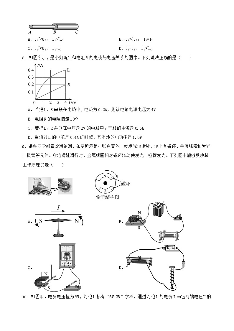 期末复习模拟练习-2024-2025学年人教版物理九年级全一册第3页