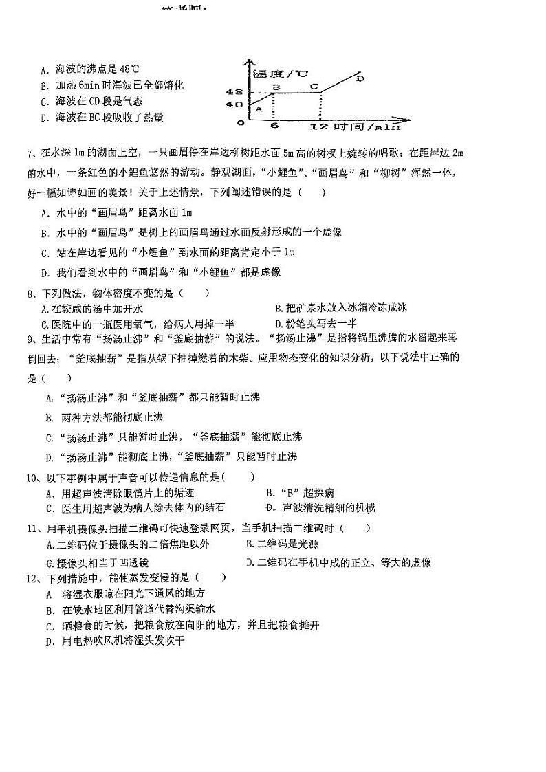 宁夏银川市阅海第二中学2023—2024学年八年级上学期期末考试物理试卷第2页