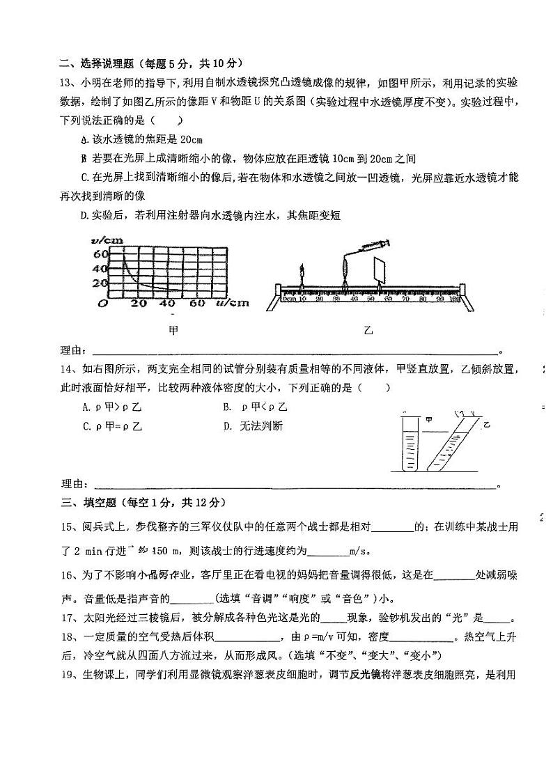 宁夏银川市阅海第二中学2023—2024学年八年级上学期期末考试物理试卷第3页