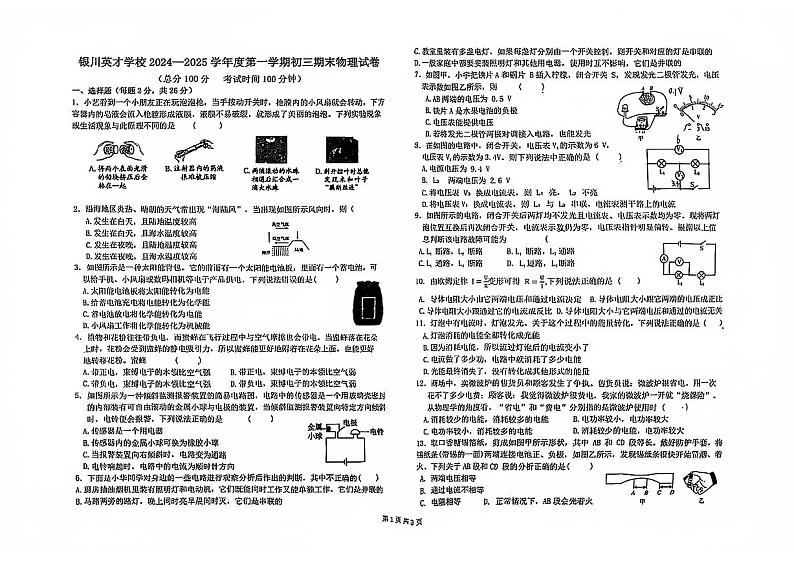 宁夏回族自治区银川市银川英才学校2024-2025学年上学期九年级期末物理试卷第1页