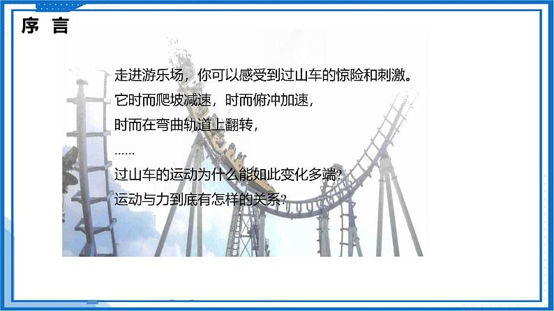 8.1 二力平衡—初中物理八年级下册 同步教学课件（苏科版2024）第2页