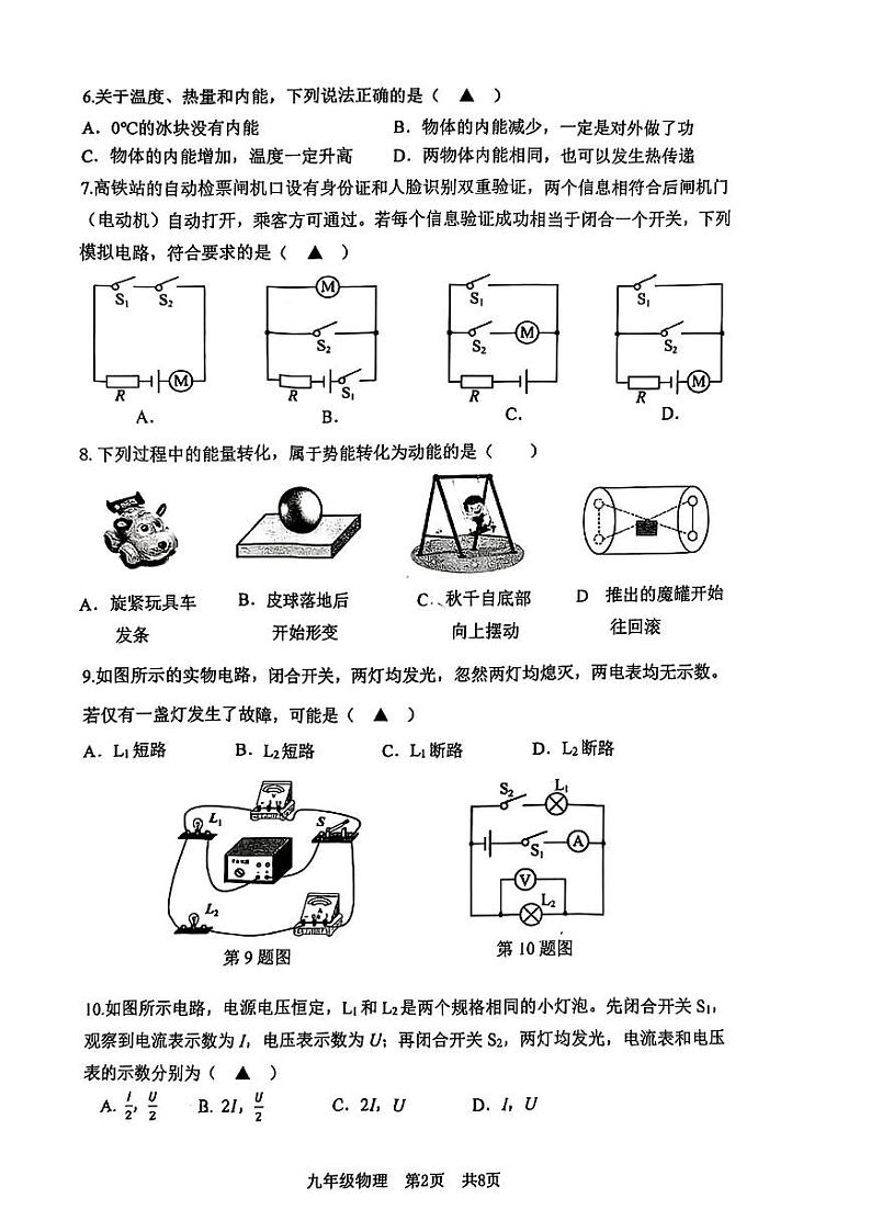 江苏省南京市建邺区2024-2025学年九年级上学期期末物理试题第2页
