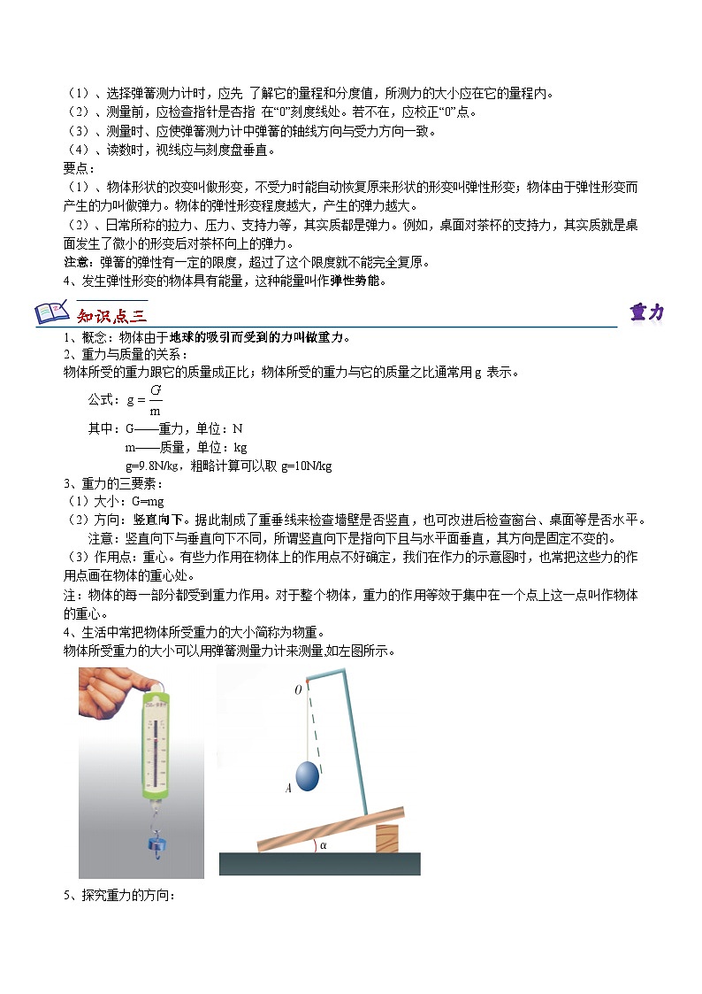 第七章 力 知识点梳理第3页