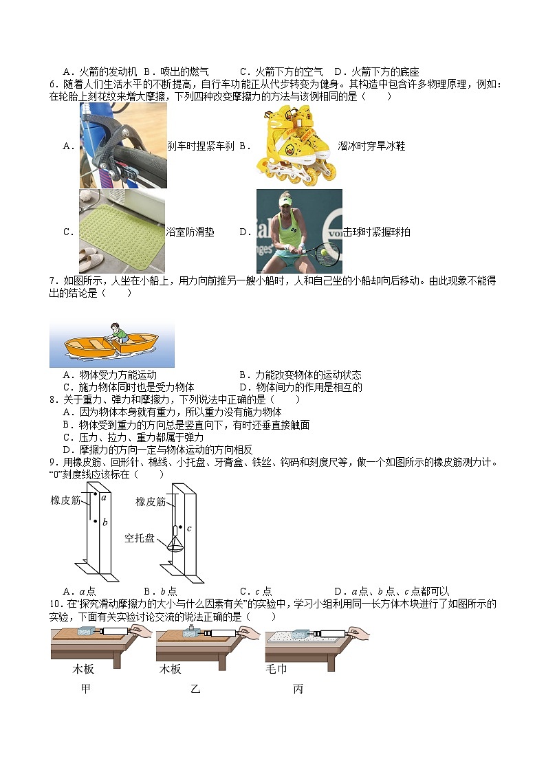 第七章 力 单元测试第2页