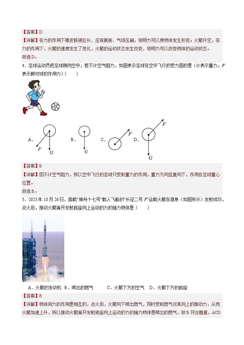 第七章 力 单元测试（含答案解析）第2页