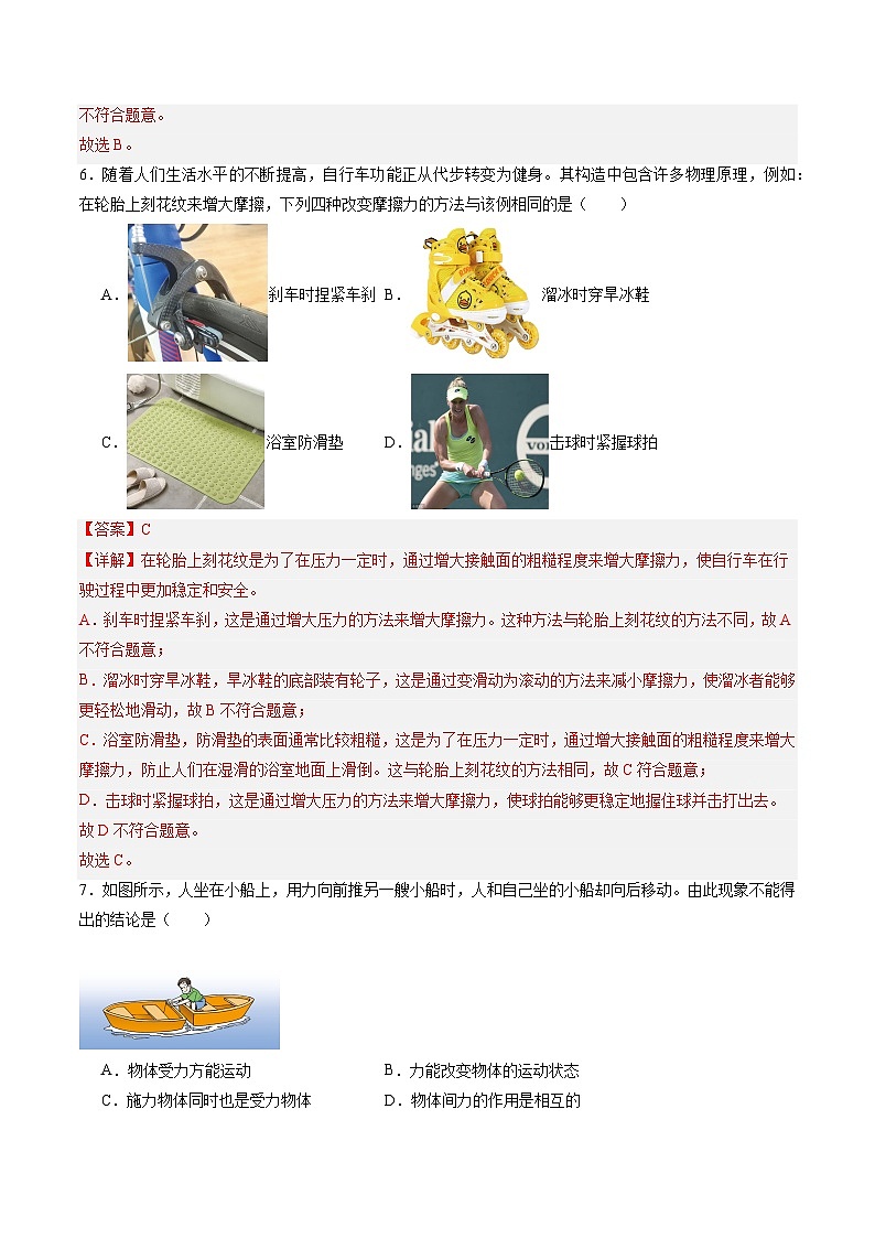 第七章 力 单元测试（含答案解析）第3页