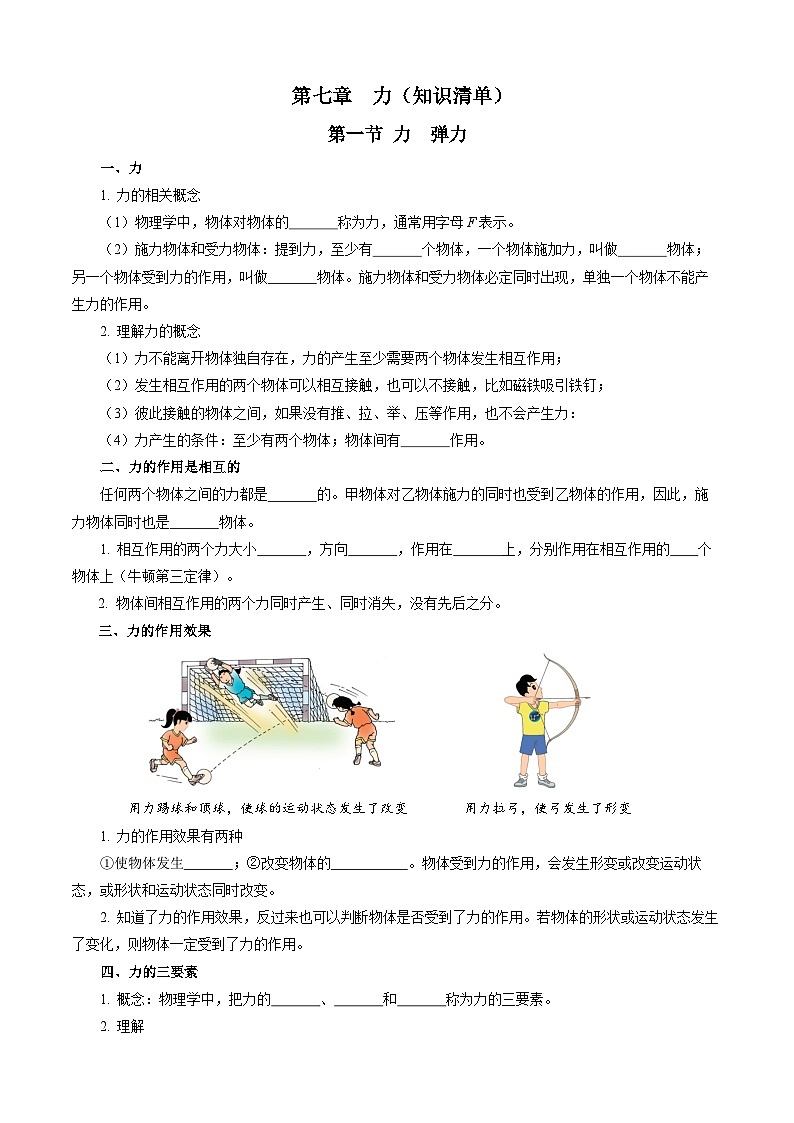 第七章  力（知识清单）【学生版】第1页
