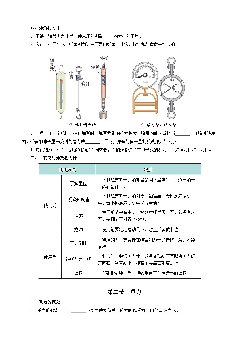第七章  力（知识清单）【学生版】第3页