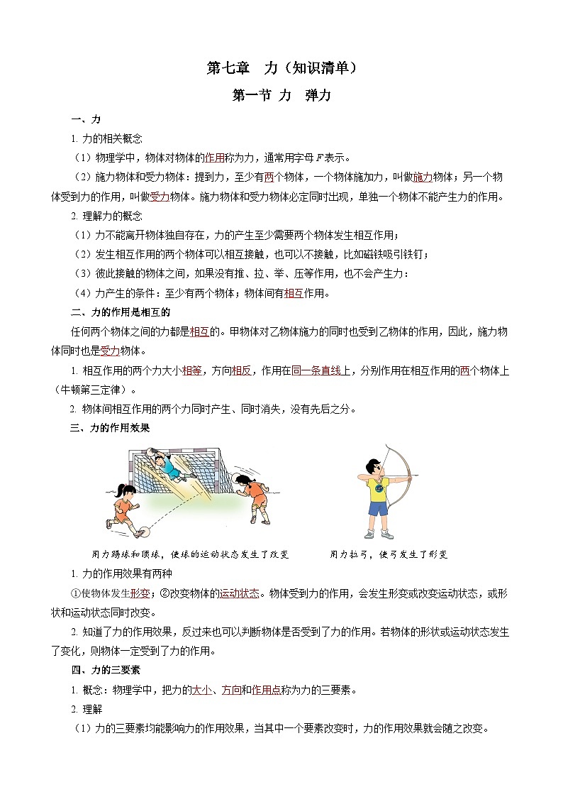 第七章  力（知识清单）【教师版】第1页