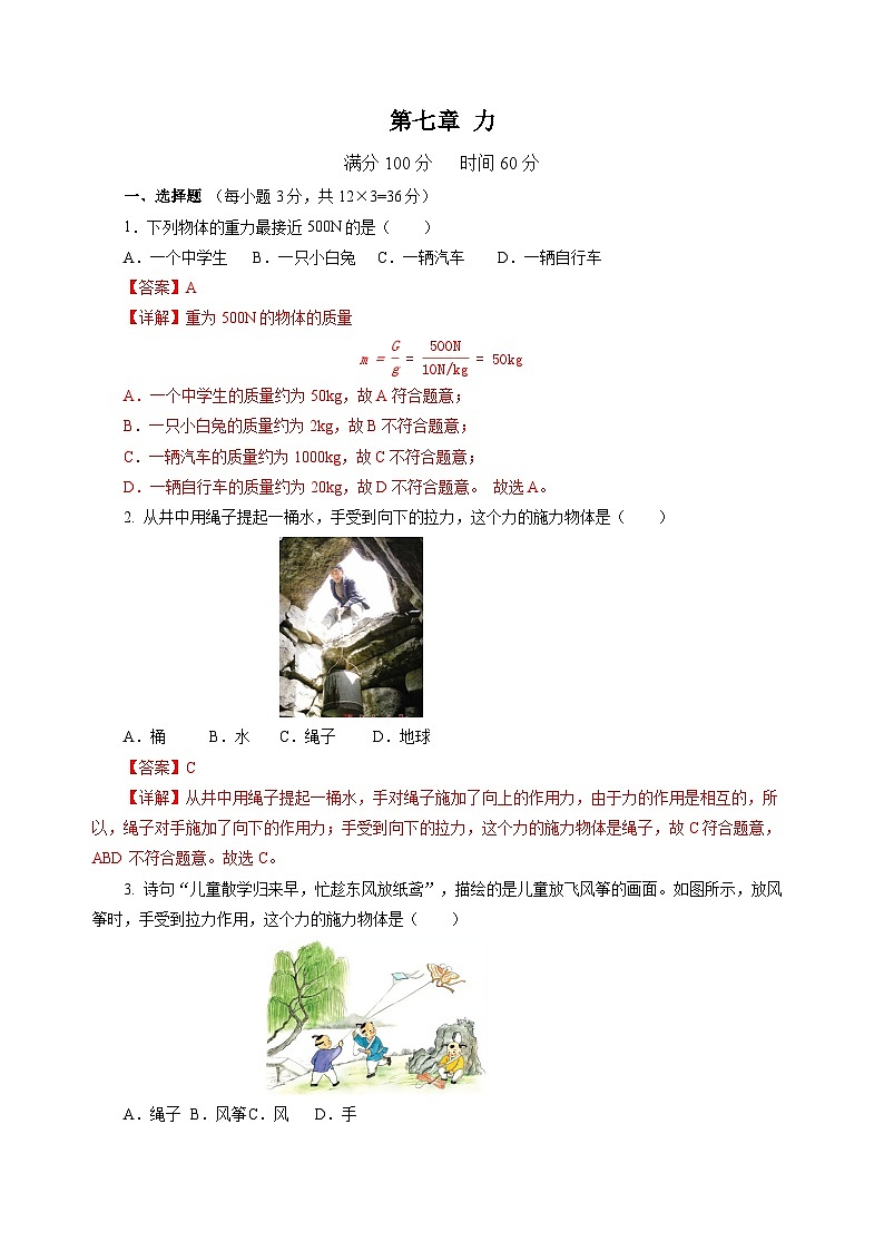 第七章 力（单元测试）（解析版）第1页