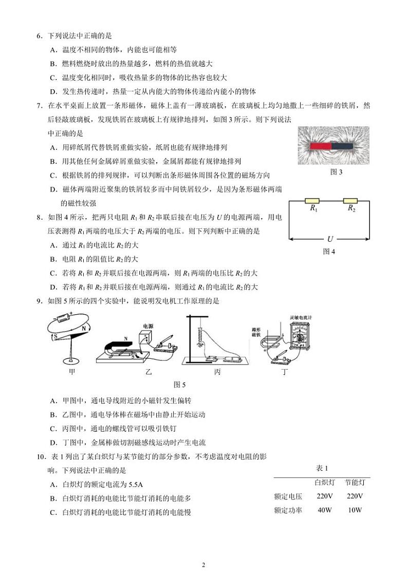 2024～2025学年北京市大兴区九年级上期末考试物理试卷(含答案)第2页