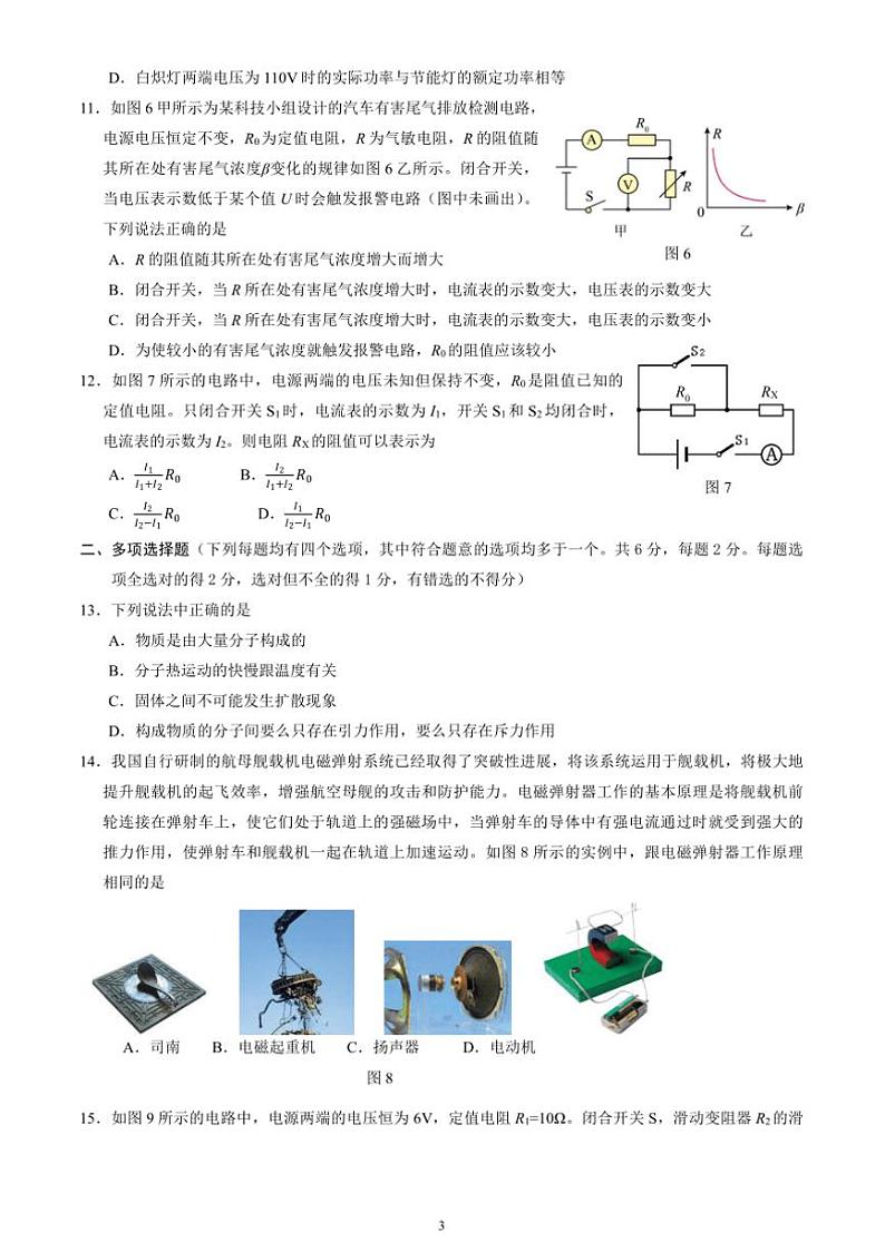 2024～2025学年北京市大兴区九年级上期末考试物理试卷(含答案)第3页