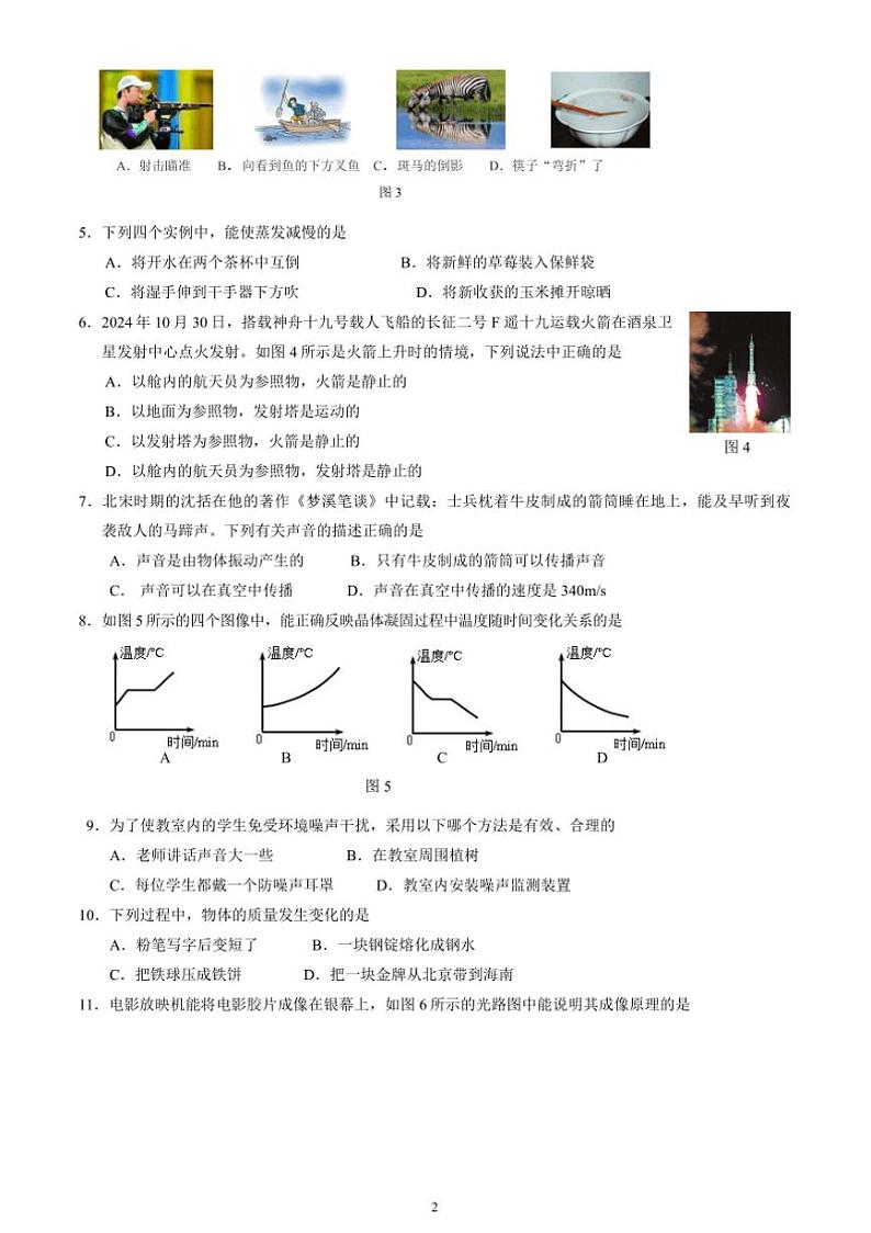 2024～2025学年北京市大兴区八年级上期末考试物理试卷(含答案)第2页