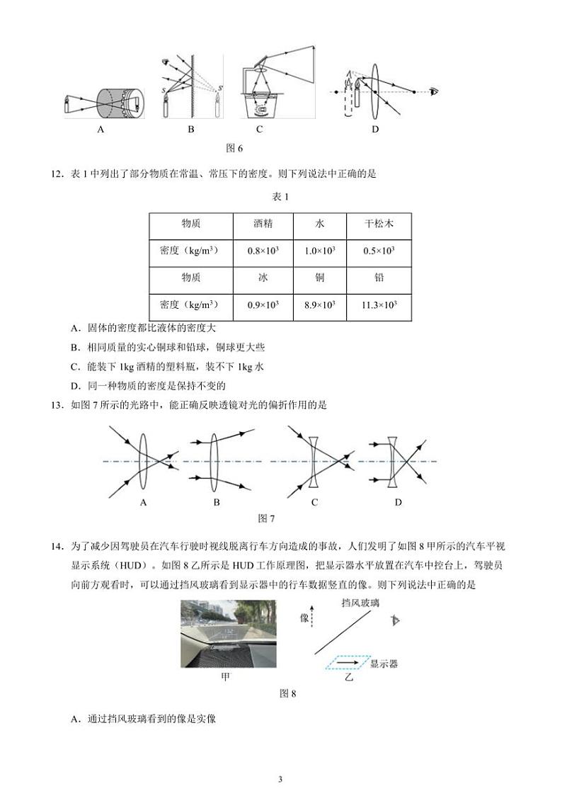 2024～2025学年北京市大兴区八年级上期末考试物理试卷(含答案)第3页
