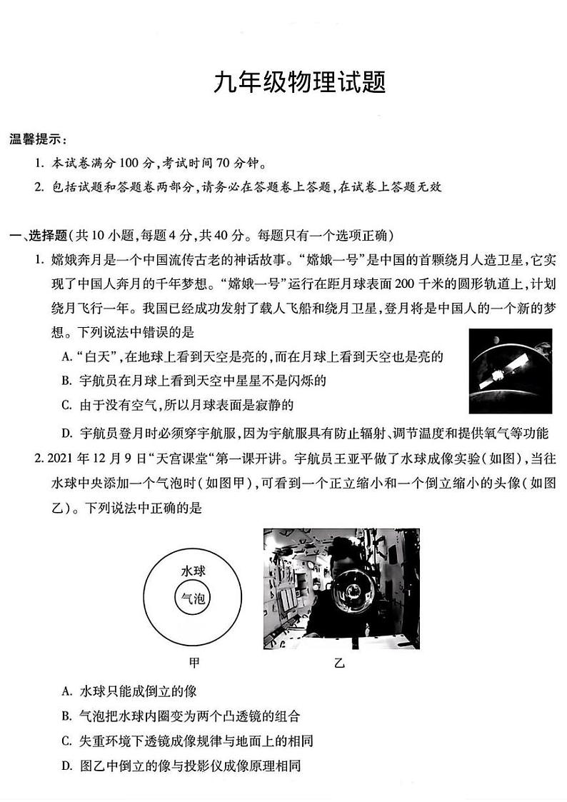安徽省宣城市第六中学2023-2024学年九年级上学期期末考试物理试题第1页