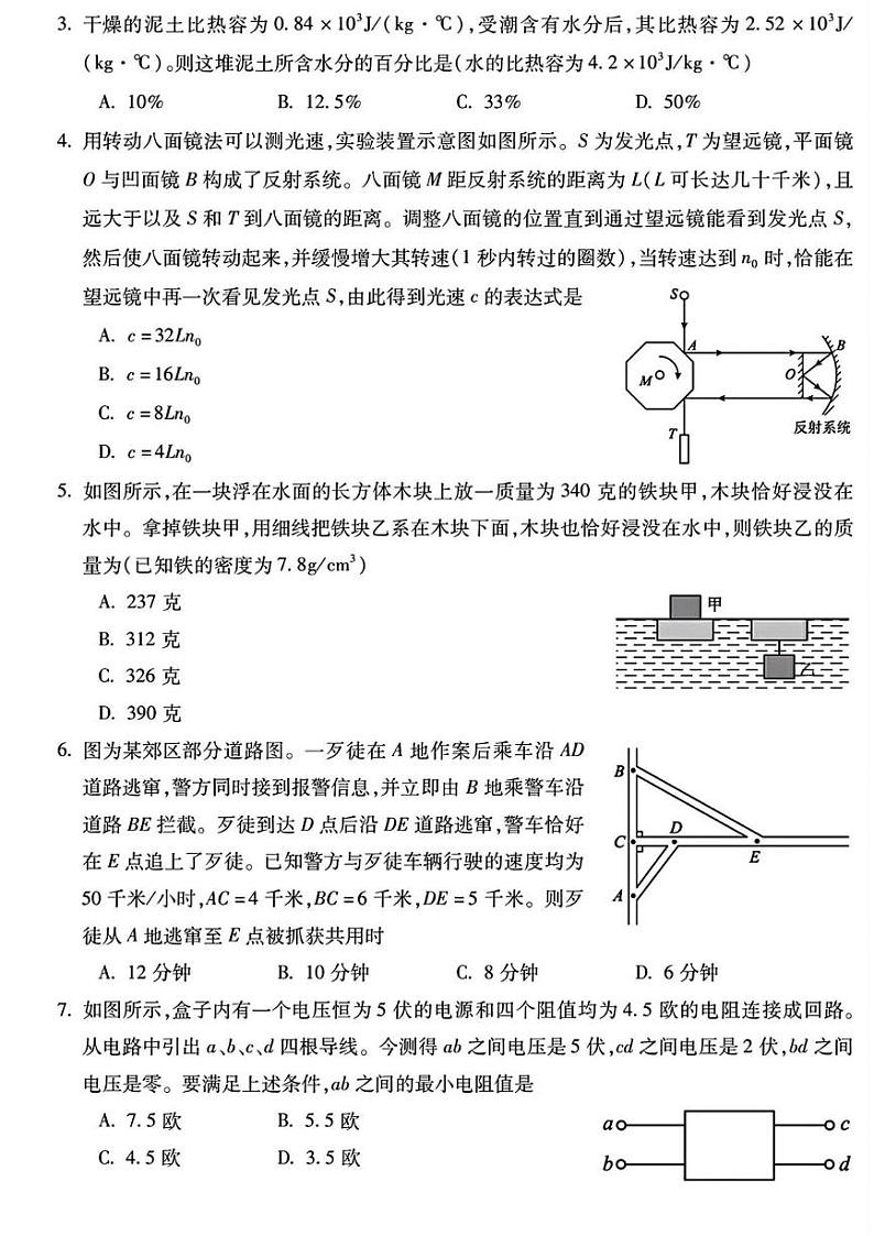 安徽省宣城市第六中学2023-2024学年九年级上学期期末考试物理试题第2页
