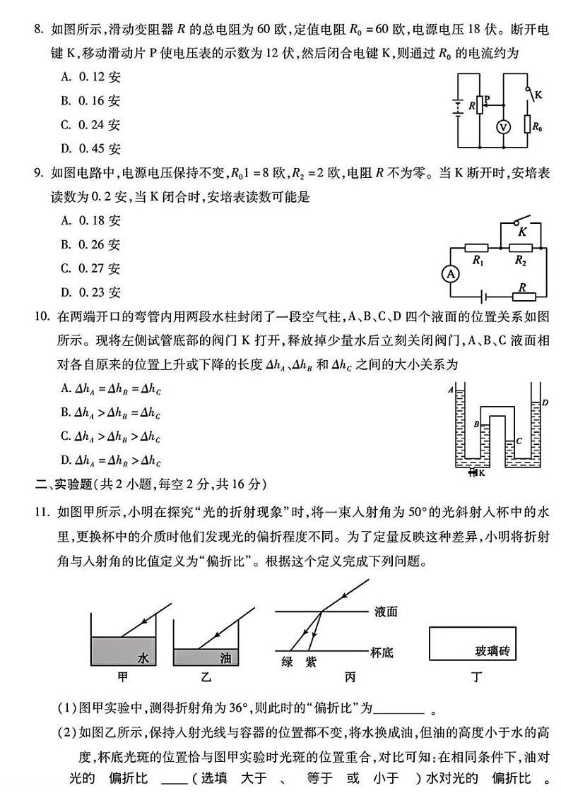安徽省宣城市第六中学2023-2024学年九年级上学期期末考试物理试题第3页