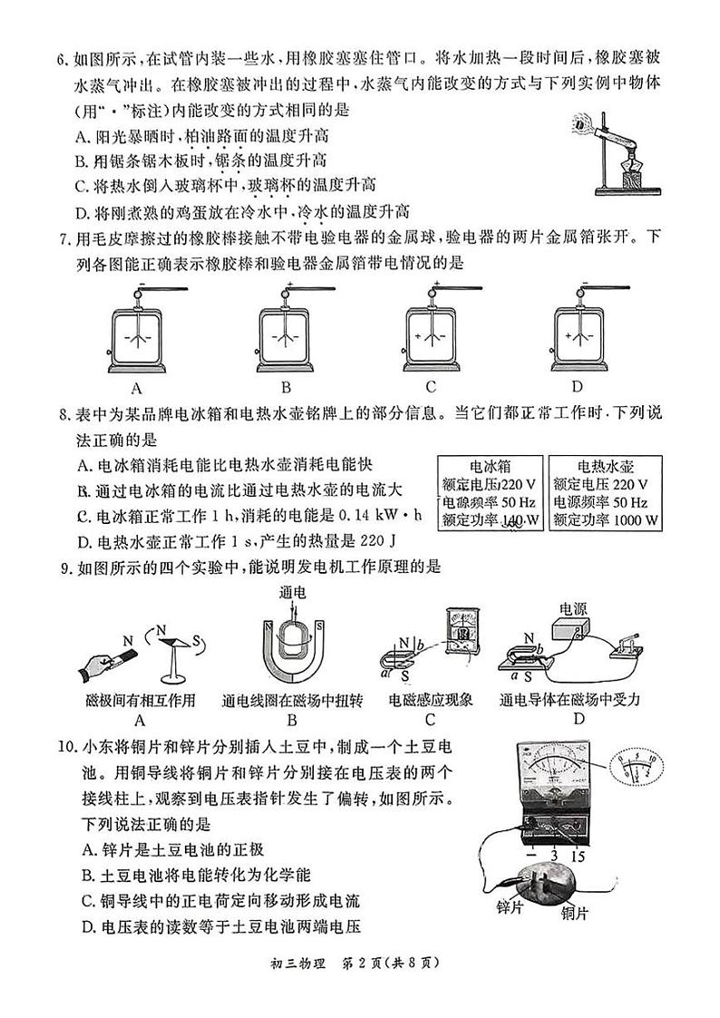北京市东城区2024-2025学年九年级上学期期末物理试卷第2页