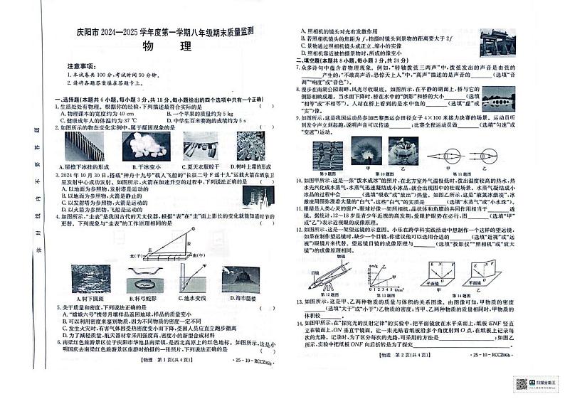 甘肃省庆阳市2024-2025学年八年级上学期期末质量检测物理试卷第1页