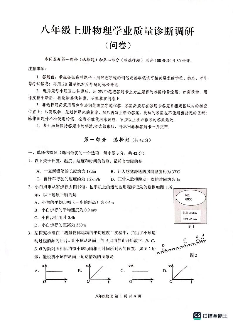 广东省广州市白云区2024-2025学年八年级上学期期末考试物理试题第1页