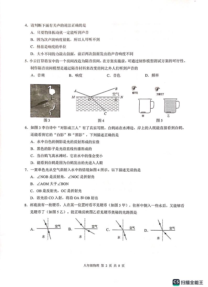广东省广州市白云区2024-2025学年八年级上学期期末考试物理试题第2页