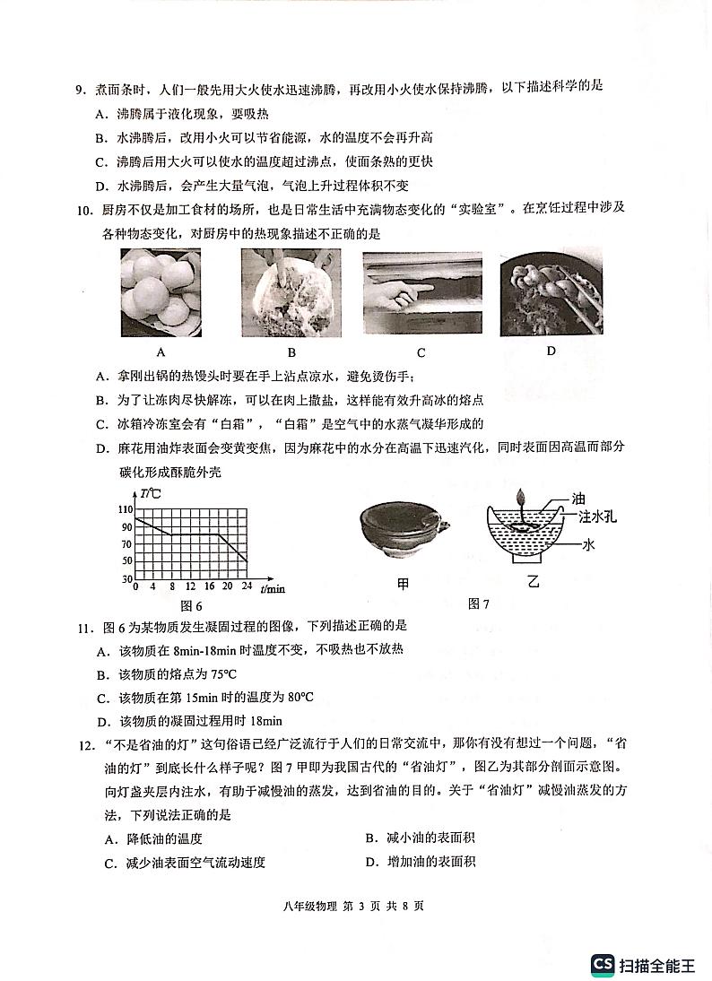 广东省广州市白云区2024-2025学年八年级上学期期末考试物理试题第3页