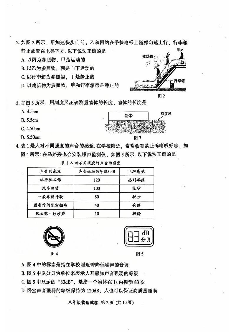 广东省广州市越秀区2024-2025学年八年级上学期期末物理试卷第2页