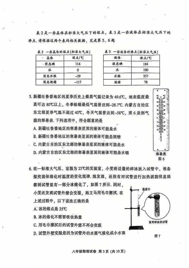 广东省广州市越秀区2024-2025学年八年级上学期期末物理试卷第3页