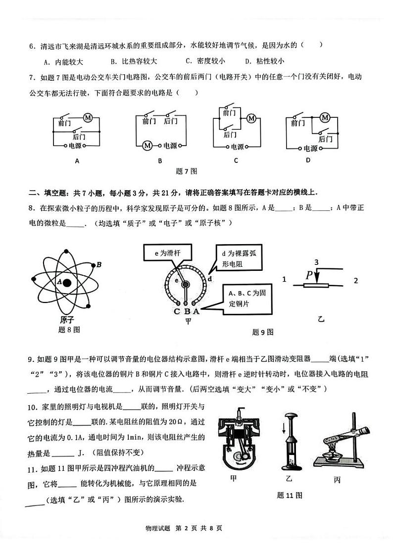 广东省清远市清新区2024-2025学年九年级上学期1月期末物理试题第2页