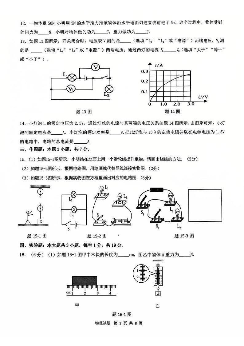 广东省清远市清新区2024-2025学年九年级上学期1月期末物理试题第3页
