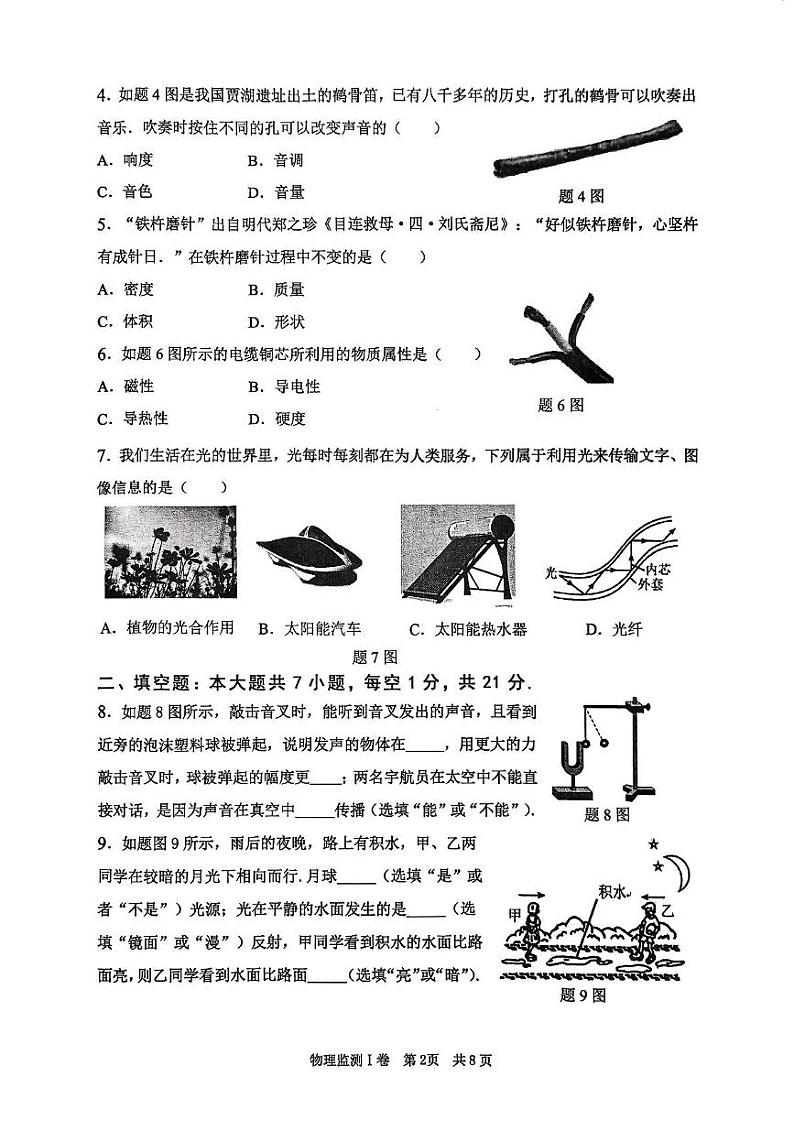 广东省清远市英德市2024-2025学年八年级上学期1月期末物理试题第2页