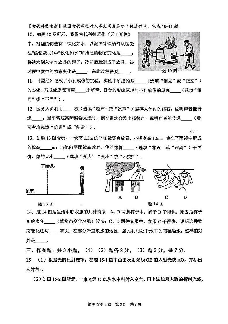 广东省清远市英德市2024-2025学年八年级上学期1月期末物理试题第3页