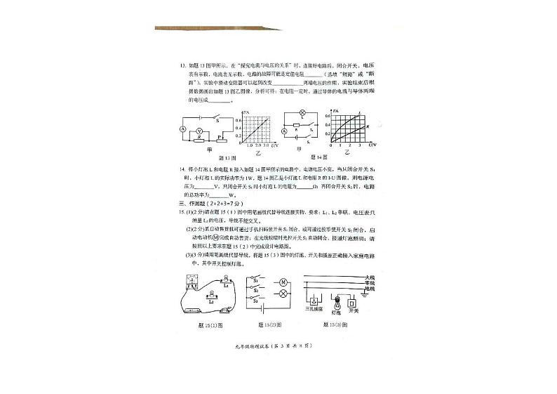 广东省汕头市澄海区2024-2025学年九年级上学期1月期末考试物理试题第3页