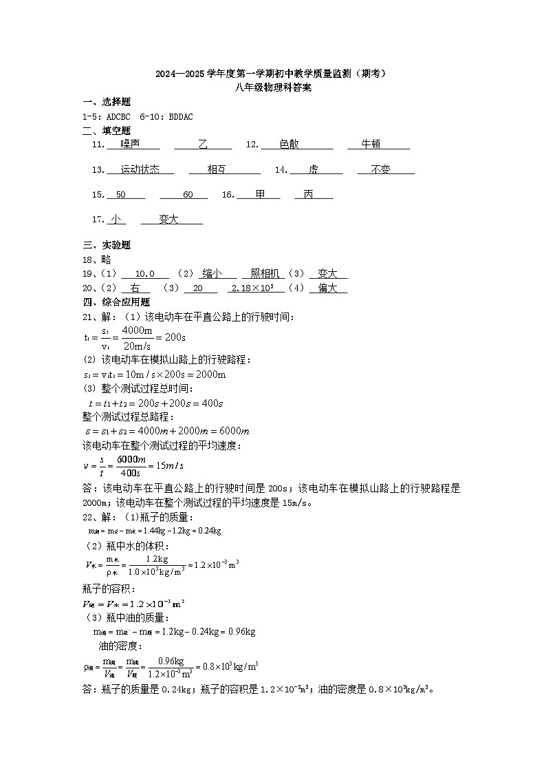 琼海市2024-2025学年度第一学期初中教学质量监测（期考）八年级物理科试题答案第1页