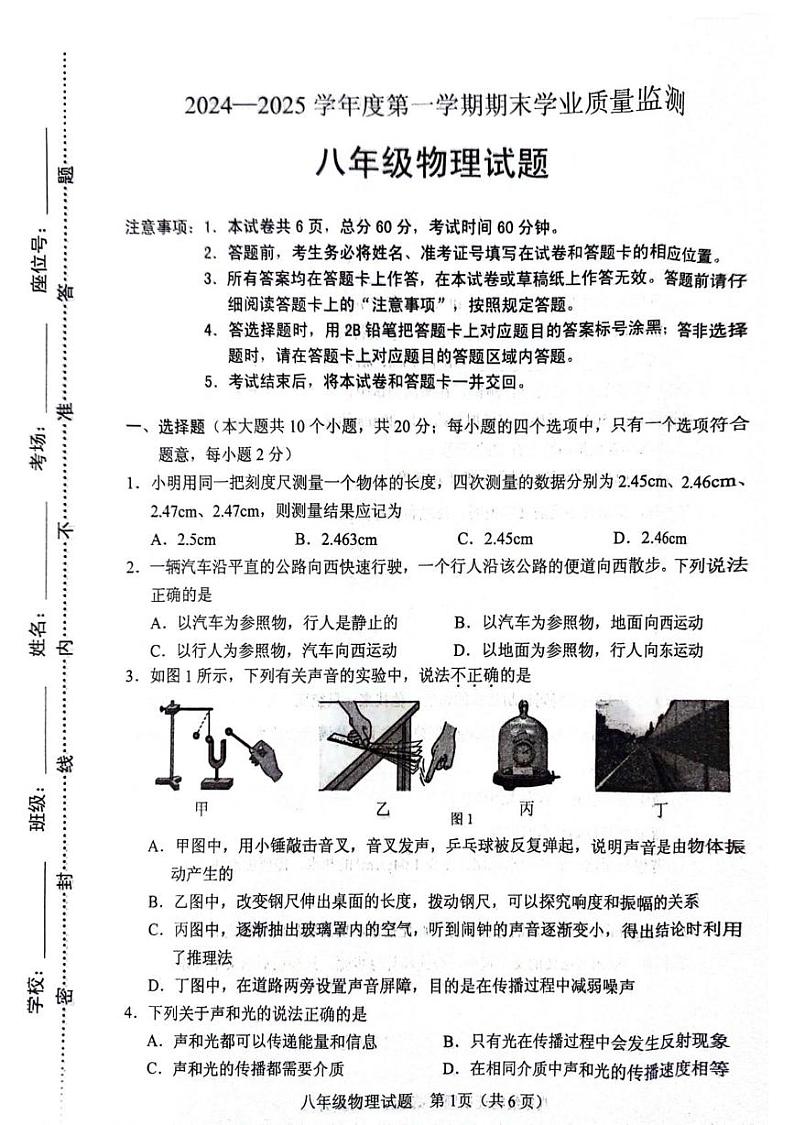 2024-2025学年第一学期期末八上物理试卷第1页