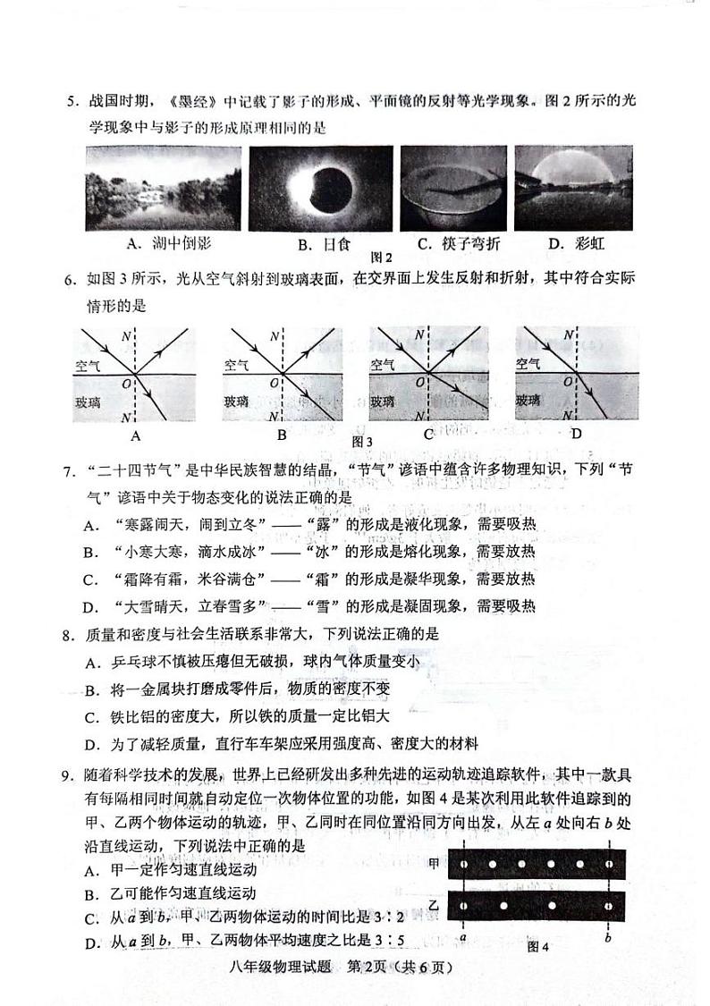2024-2025学年第一学期期末八上物理试卷第2页