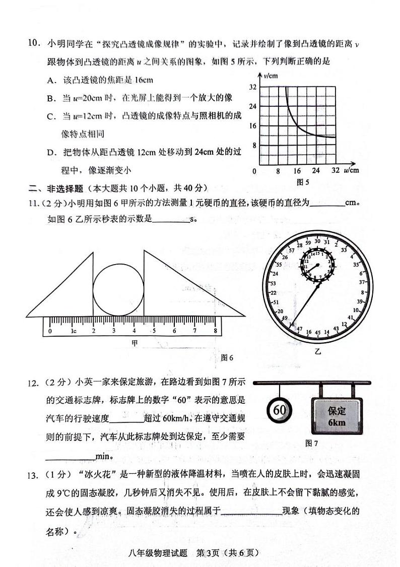 2024-2025学年第一学期期末八上物理试卷第3页
