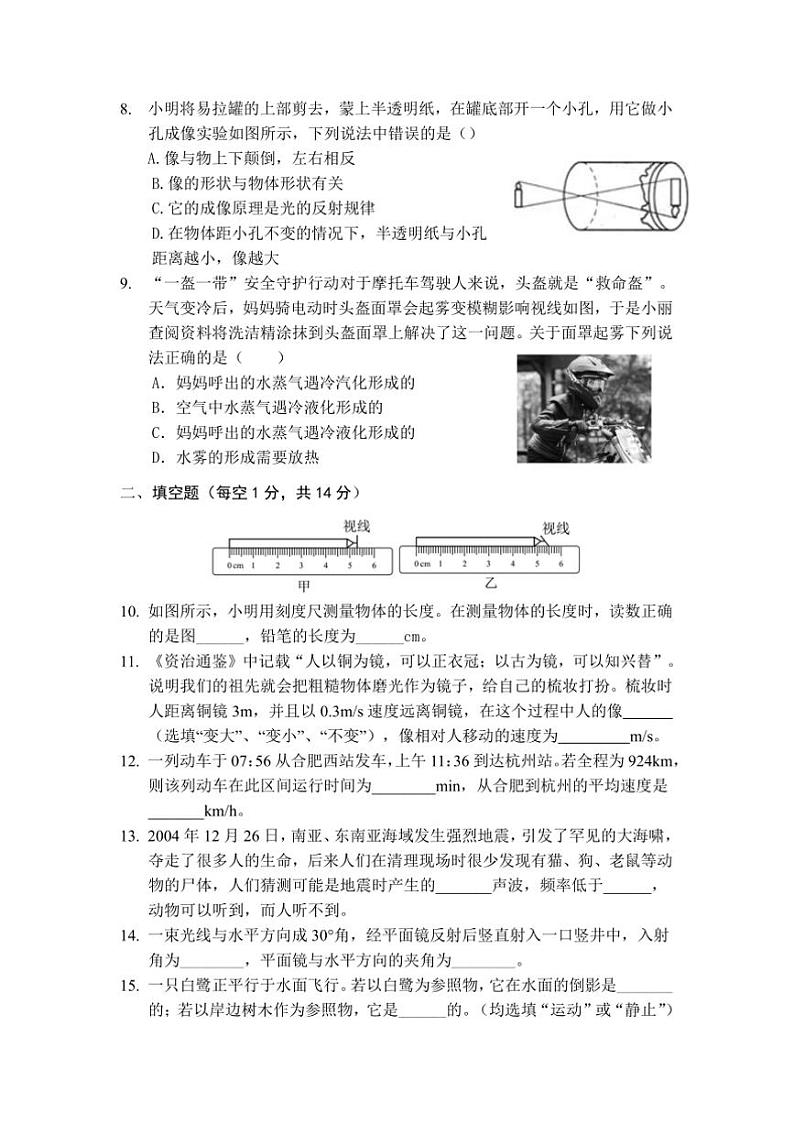 2024～2025学年辽宁省丹东市第十九中学八年级上期中物理试卷(含答案)第2页